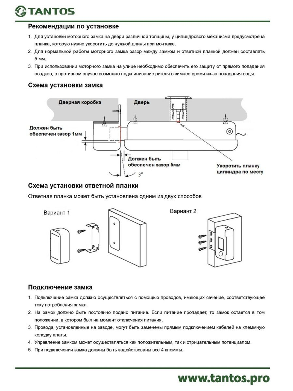 Замок электромоторный TS-elMotor