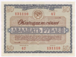 Облигация 20 рублей 1966 год. Серия № 131110. VF