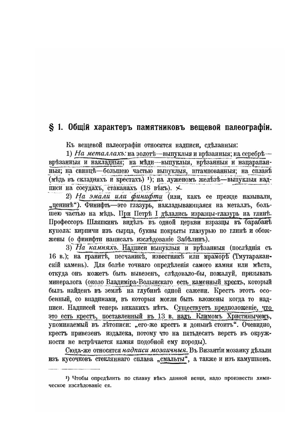 Русская палеография | И.А. Шляпкин
