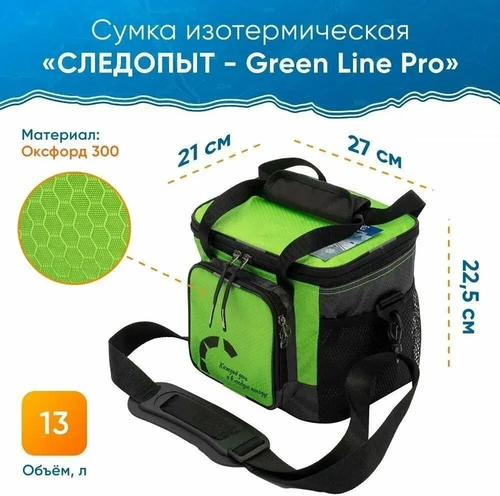 Сумка изотермическая "Следопыт - Green Line Pro", 13 л, цв. зеленый PF-BI-GL01