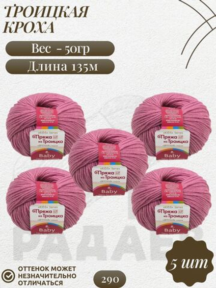 Кроха пряжа Россия Троицкая 20%шерсть 80%акрил 5х50г/135м 0290-Клевер