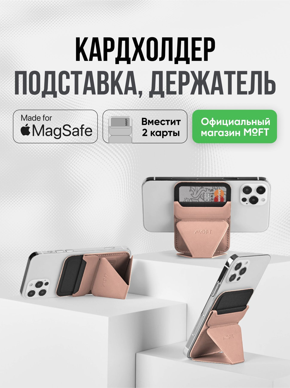 MagSafe Картхолдер и Подставка Snap On