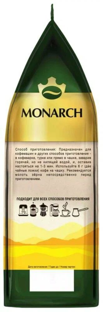 Кофе в зернах Monarch Tropical Selection 800 г 2 шт