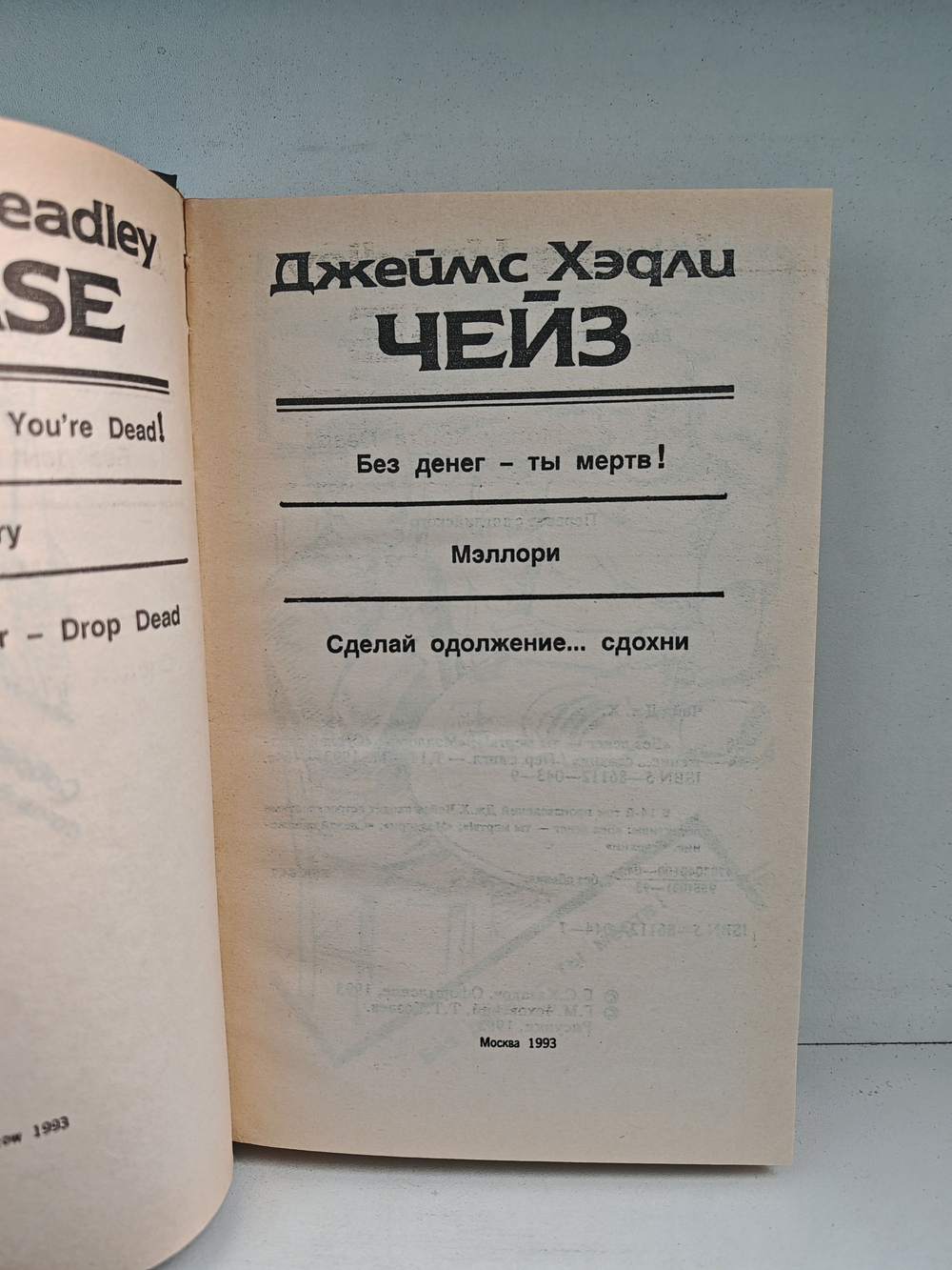 Джеймс Хэдли Чейз. Собрание сочинений. Том 14