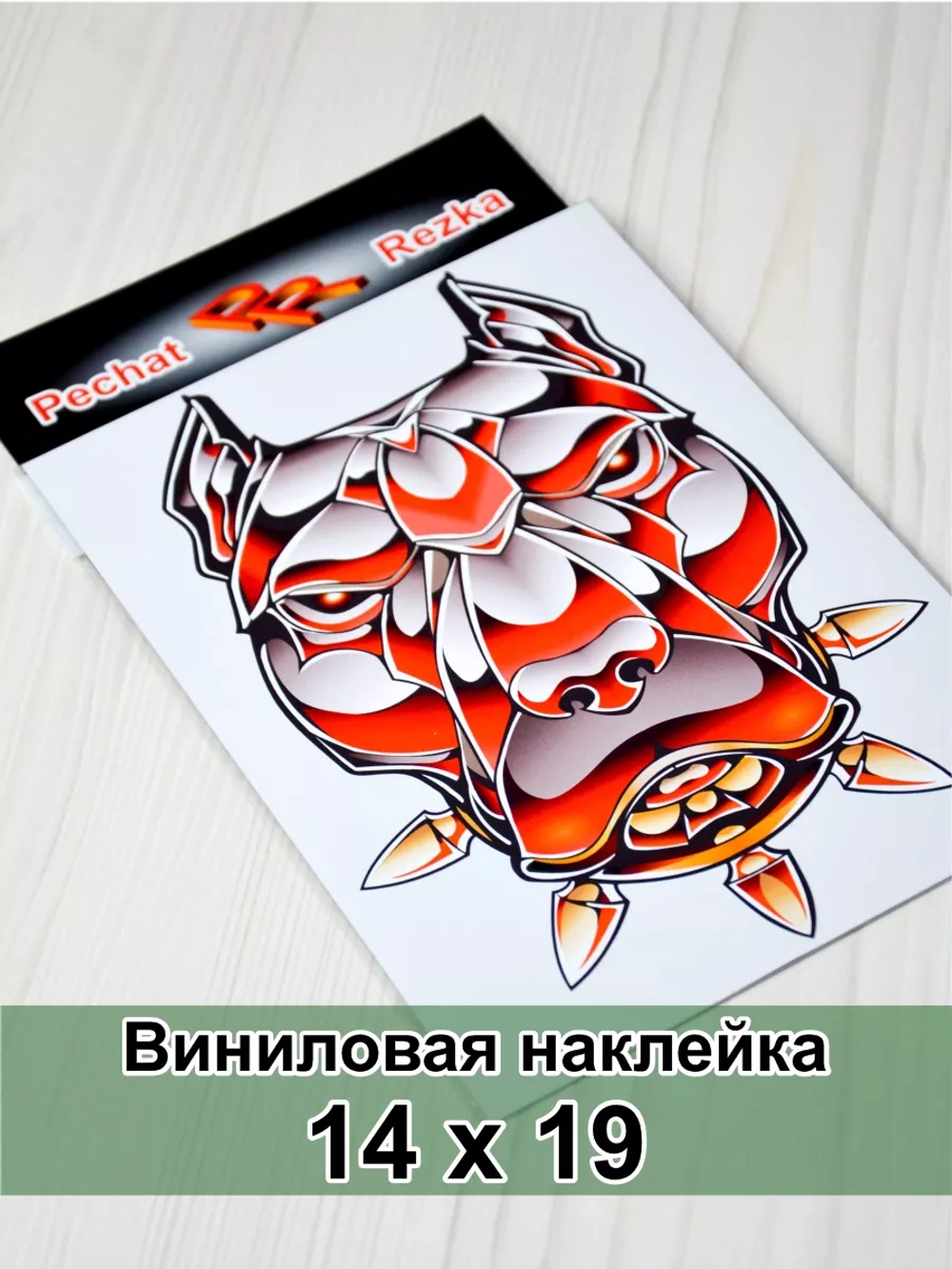 Наклейка - Стальная собака