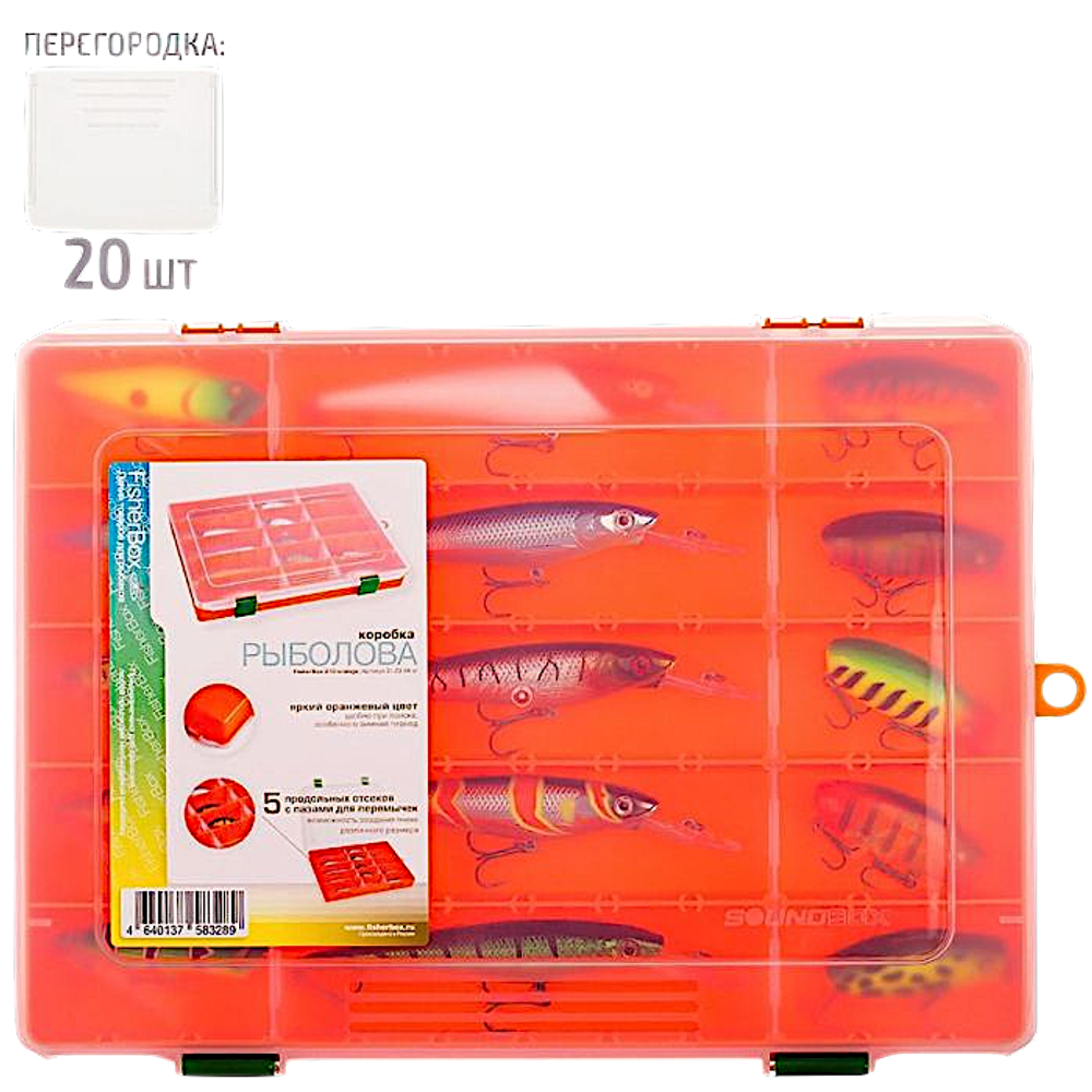 Коробка FisherBox 310 оранж. 5-25отд. 310х230х4мм FB-B310or