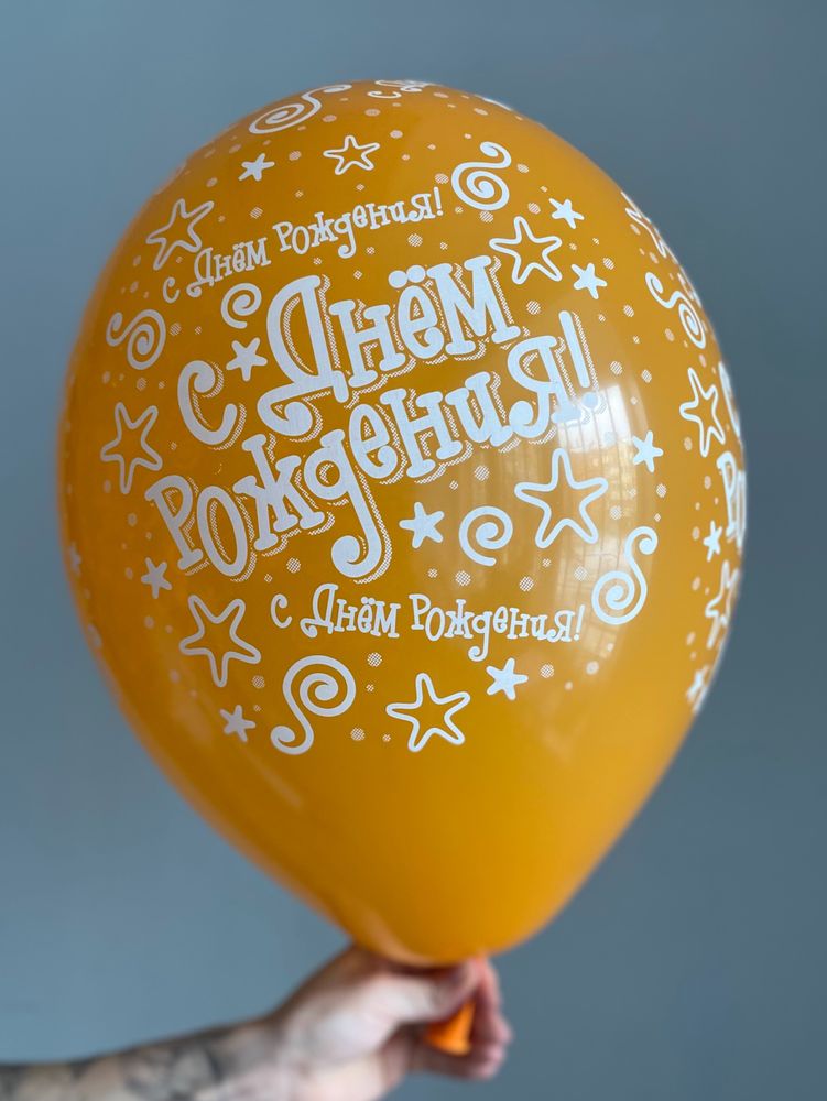 Воздушный шар с надписью &quot;С Днем Рождения. Звезды&quot;, с 5-ти ст. рис. 35см ПАЛИТРА №4313