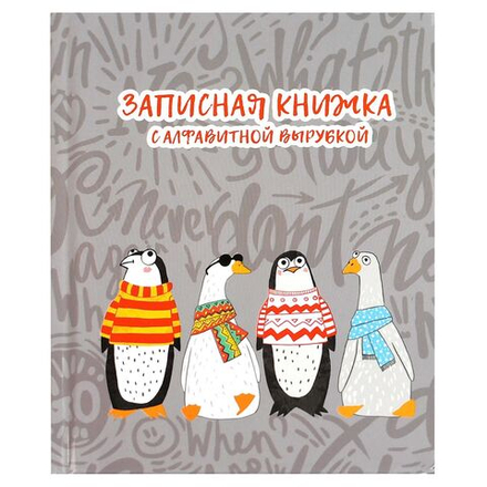 Алфавитная книга А6  80л 7БЦ "Пингвины и гуси" вырубка, лин.