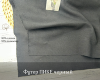 Футер ПИКЕ черный