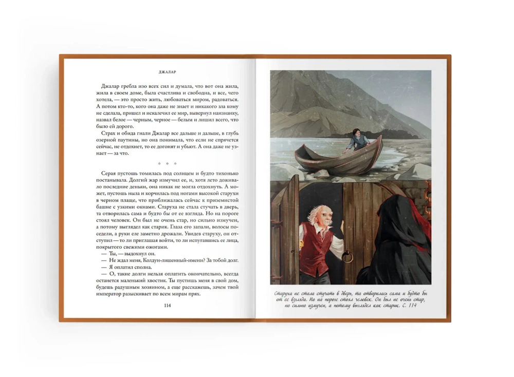 Джалар. Семь прях. Книга шестая