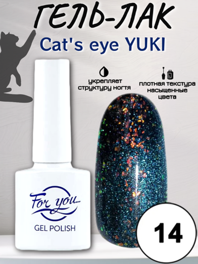 Гель-лак FOR YOU Cat's eye YUKI № 14