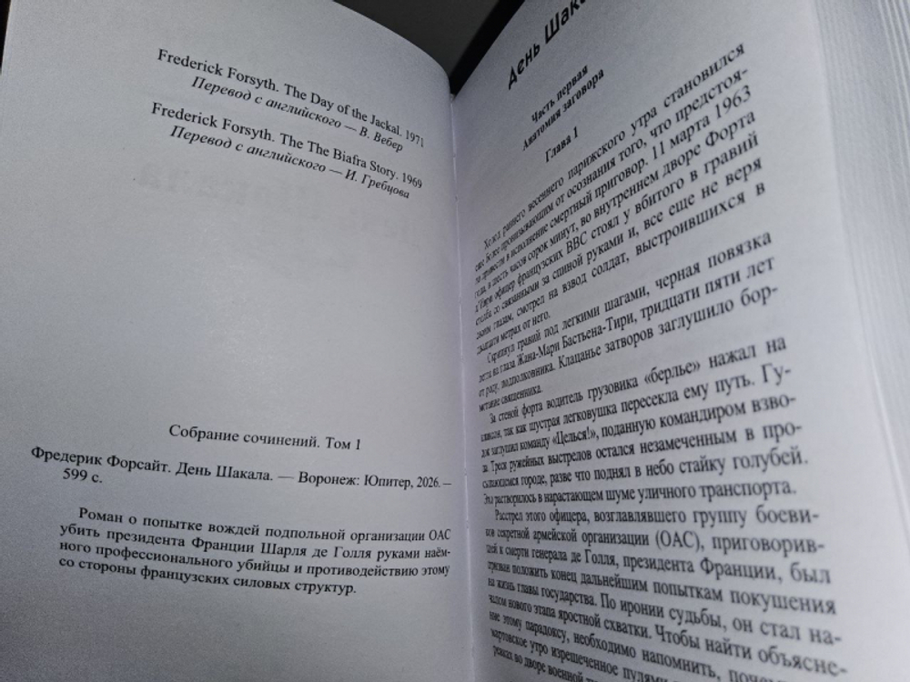 День шакала