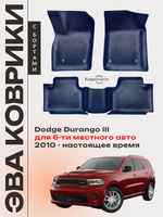 Автомобильные коврики ЭВА с бортами Dodge Durango III (10-н.в.) для 6-ти местного авто