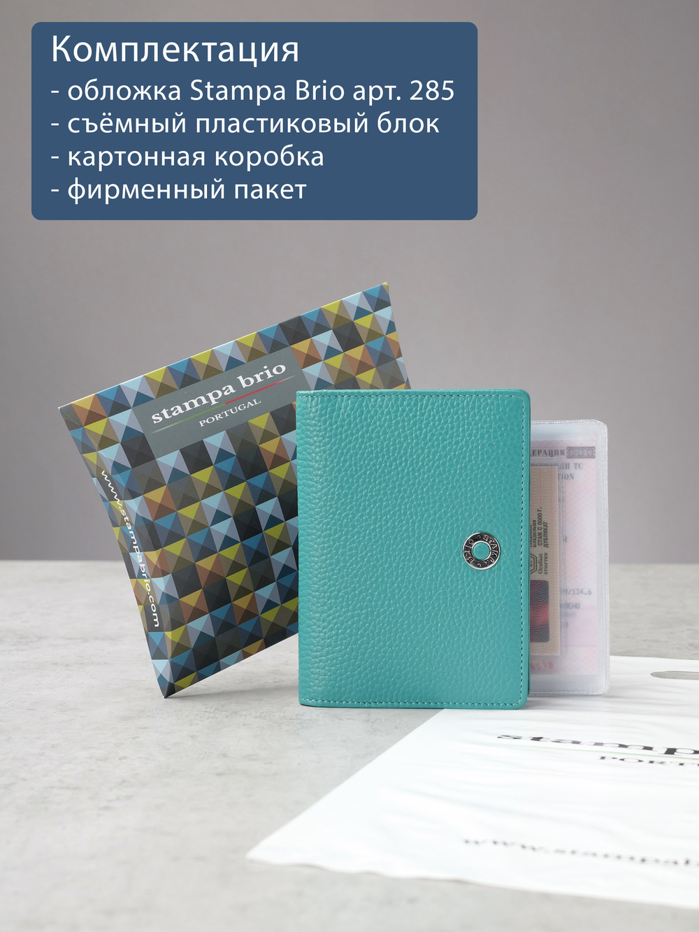 285 R - Обложка для документов с RFID защитой