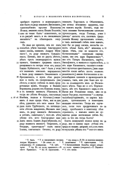 История о великом князе Московском | А. М. Курбский