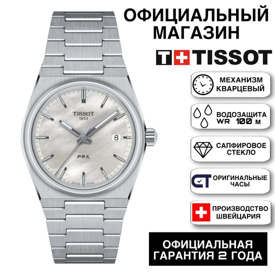 Tissot T137.210.11.111.00 женские наручные часы PRX 35 мм