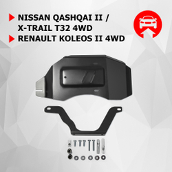 Защита редуктора АвтоБроня для Nissan Qashqai II Россия (V - 2.0) 4WD 2015-2019/Nissan Qashqai II рестайлинг (V - 2.0) 4WD 2019-н.в./Nissan X-Trail T32 (V - 2.0; 2.5) 4WD 2015-2018 2018-н.в./Renault Koleos II (V - 2.0; 2.0D; 2.5) 4WD 2016-2020, штампованная, сталь 1.8 мм, с крепежом, 111.04150.1