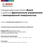 Встраиваемая газовая панель BOSCH PGH6B2O93R Serie 4