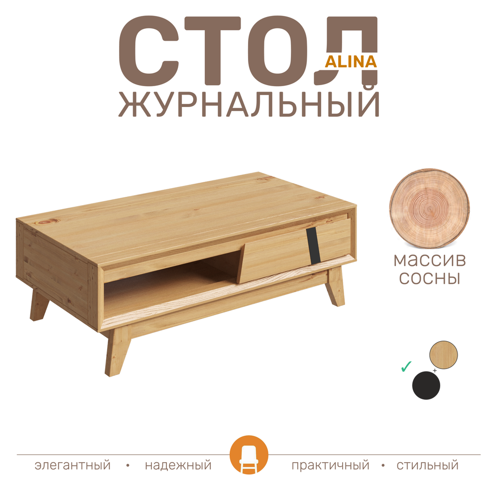 Стол журнальный ALINA из дерева, цвет светлое дерево/ черный