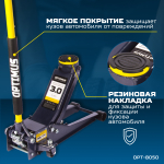 OPT-8050 Домкрат подкатной низкопрофильный, г/п 3 т, 80-515 мм