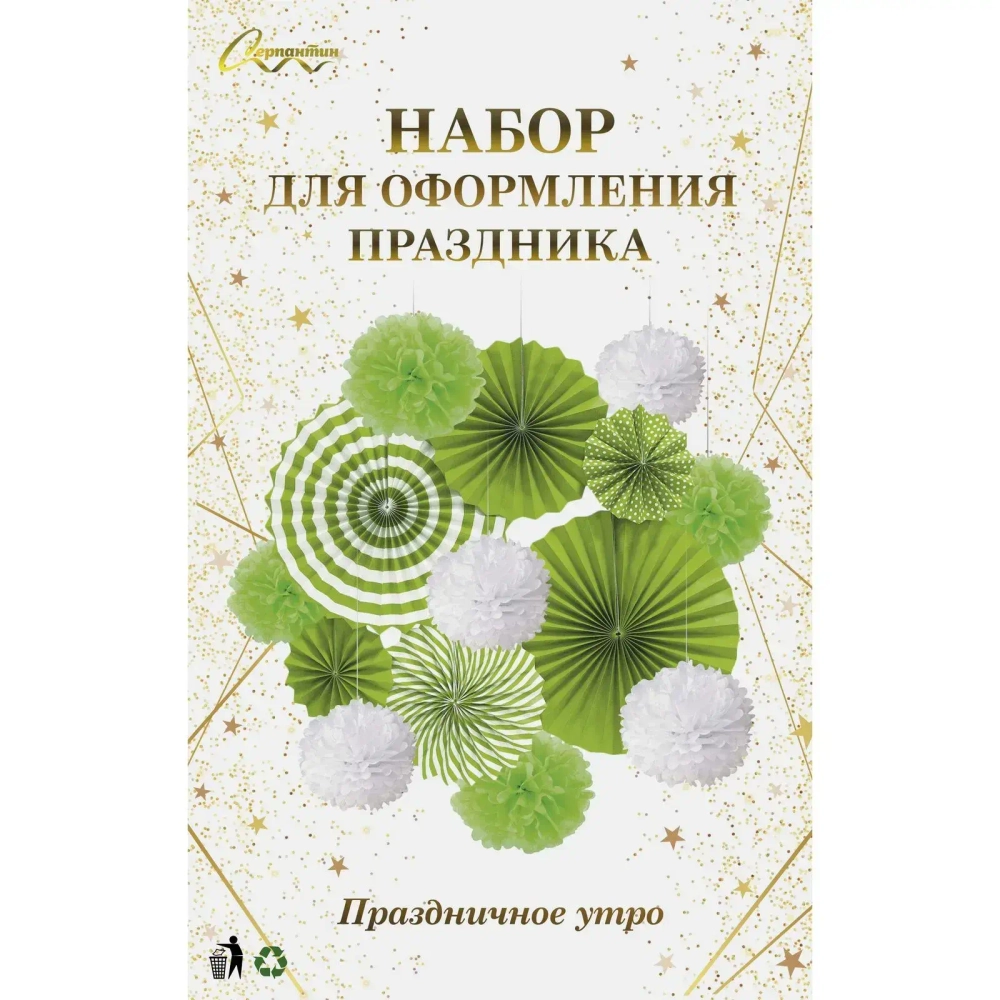 Набор вееров с помпонами «Праздничное утро!» (14 предметов), Зелёный/Белый