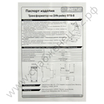 Трансформаторы звонковые модульные Энергия BT8-8