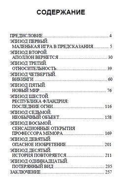 Археофутуризм 2.0. Гийом Фай