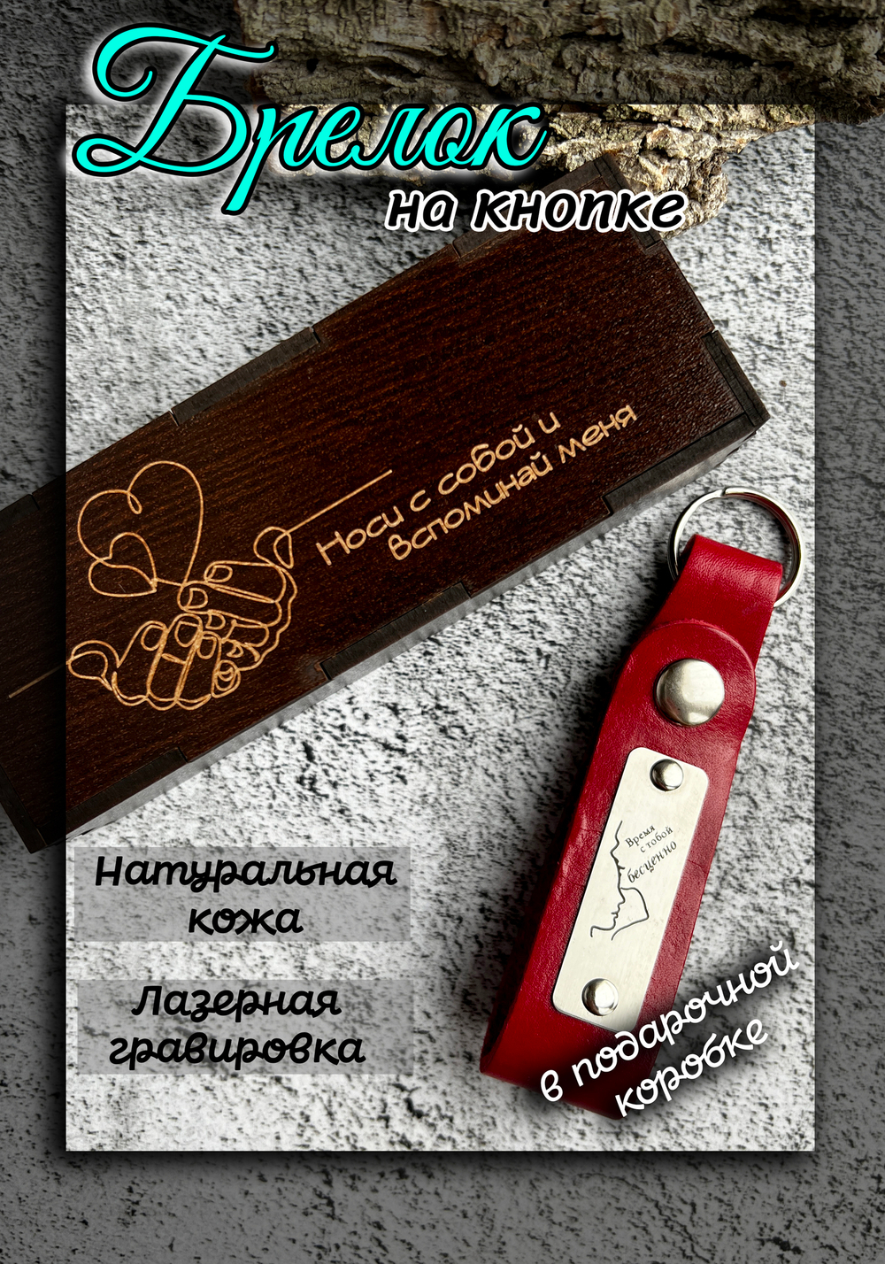 брелок на ключи