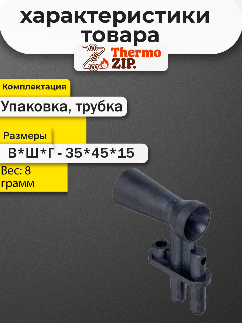 QC.05.03.0003 Трубка вентури Мизудо