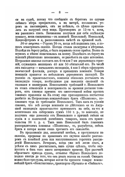 Остров Сахалин и экспедиция 1853-54 гг | Н.В. Буссе