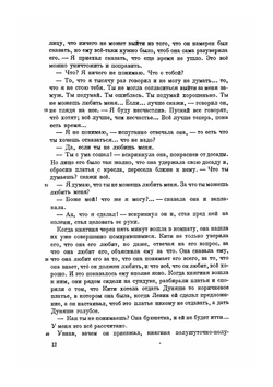 Анна Каренина. Часть 2 | Толстой Лев Николаевич