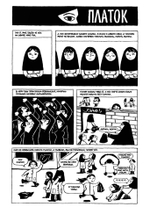 Персеполис: автобиографический роман