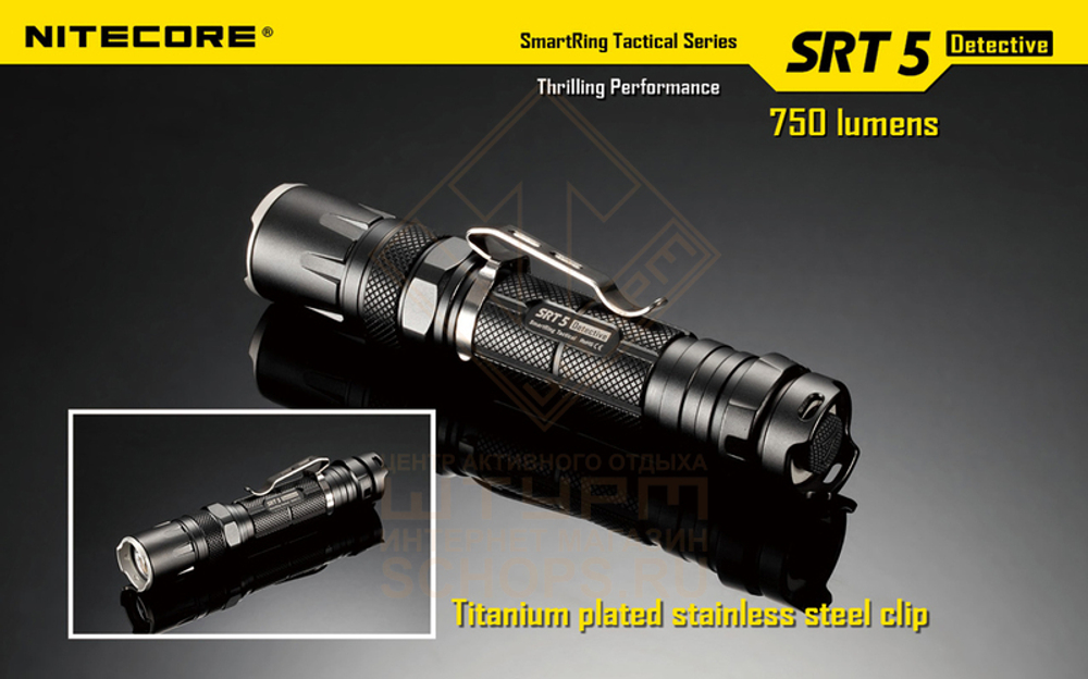 Фонарь Nitecore SRT5