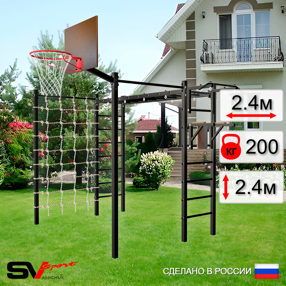 Уличная шведская стенка Sv Sport рукоход с комплектом турник прямой 2шт У5076К (Турник/Брусья/Щит баскет/Сетка)