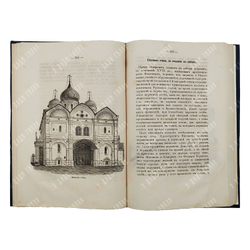 Лебедев А.Н., протоиерей. Московский кафедральный Архангельский собор. М., тип. Л. Ф. Снегирева,1880