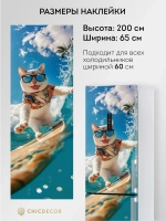 Наклейка интерьерная на холодильник Кот на сапе