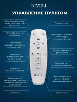 Люстра потолочная светодиодная с пультом ДУ Rivoli белая 80 Вт LED 2750К - 5850К, светильник на кухню, в детскую, в спальню