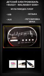 Детский электромобиль "Buggy - MalinaBay 6500",оранжевый