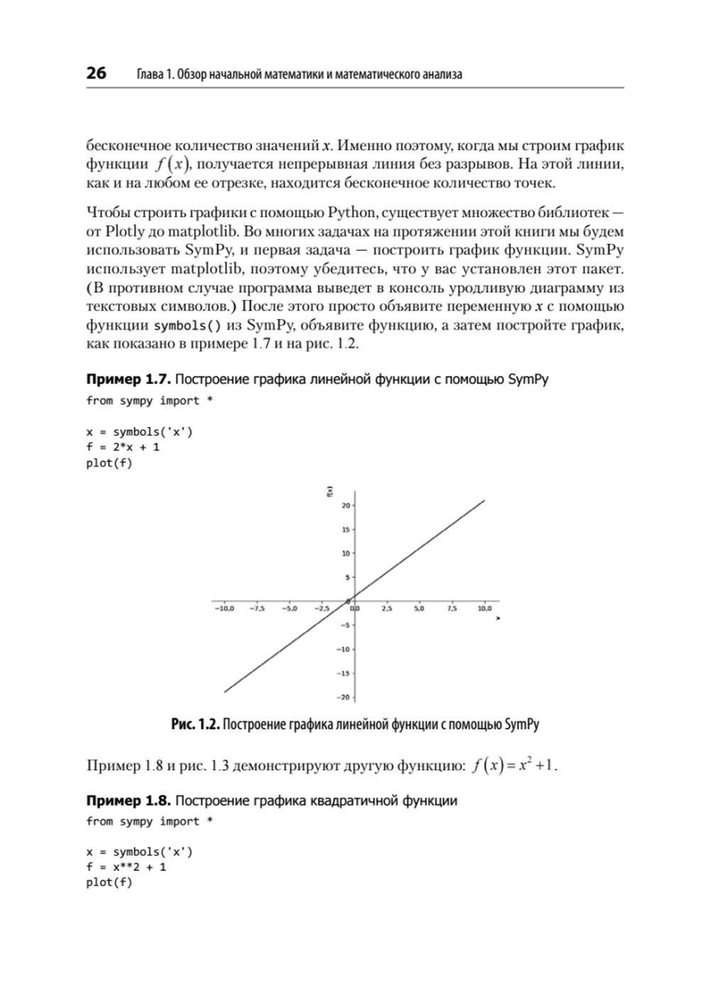Математика для Data Science. Управляем данными с помощью линейной алгебры, теории вероятностей и статистики