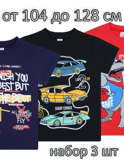 Футболка для садика и школы.мальчик.набор 3 шт