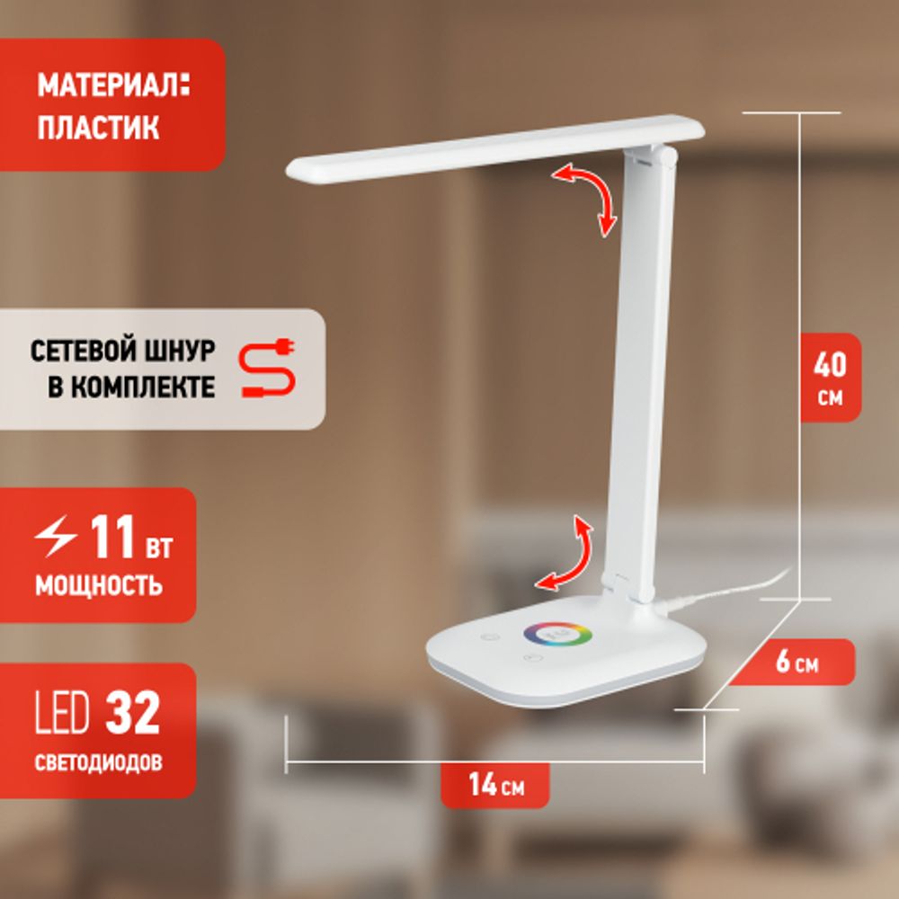 Настольный светильник ЭРА NLED-502-11W-W светодиодный с RGB ночником белый | Светодиодные настольные лампы