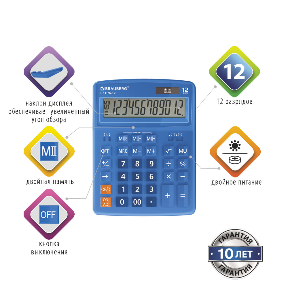Калькулятор настольный BRAUBERG EXTRA-12-BU (206x155 мм) 12 разрядов двойное питание синий