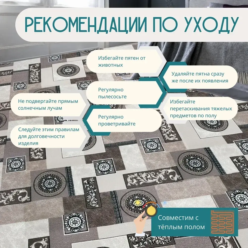 Ковролин метражом 3,5х5 м, без ворса "Пэчворк", бежево-коричневый с оверлоком