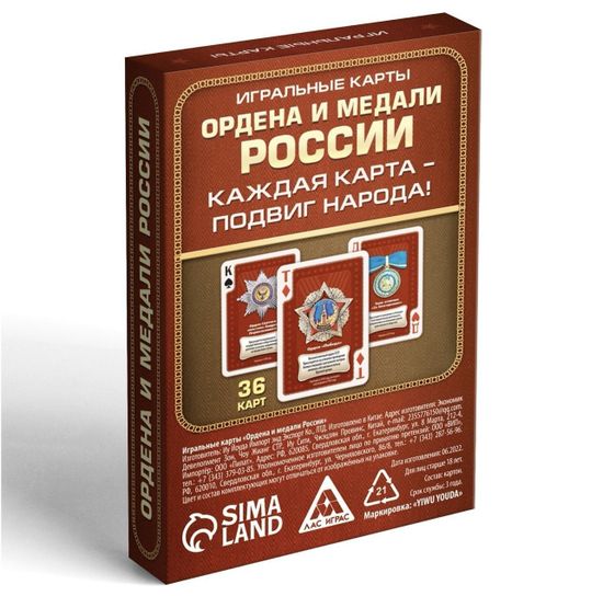 Игральные карты "Ордена и медали России",36 карт, 14+