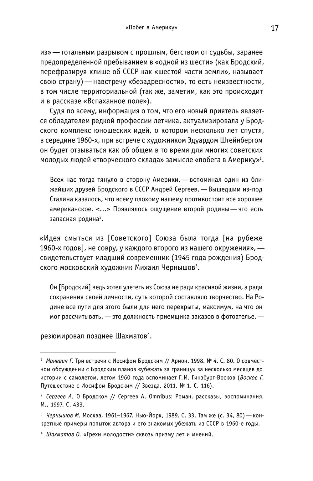 Иосиф Бродский: годы в СССР