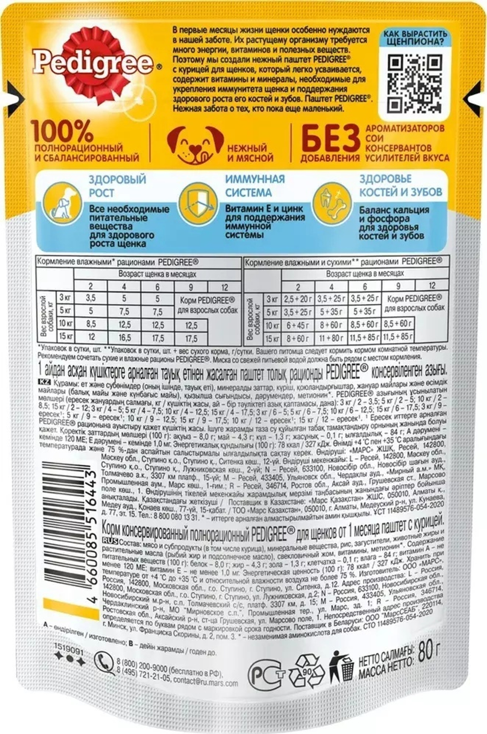 Влажный корм Pedigree для щенков, паштет с курицей, 85 г