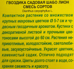 Гвоздика садовая Шабо Лион, смесь сортов СМЦ-551