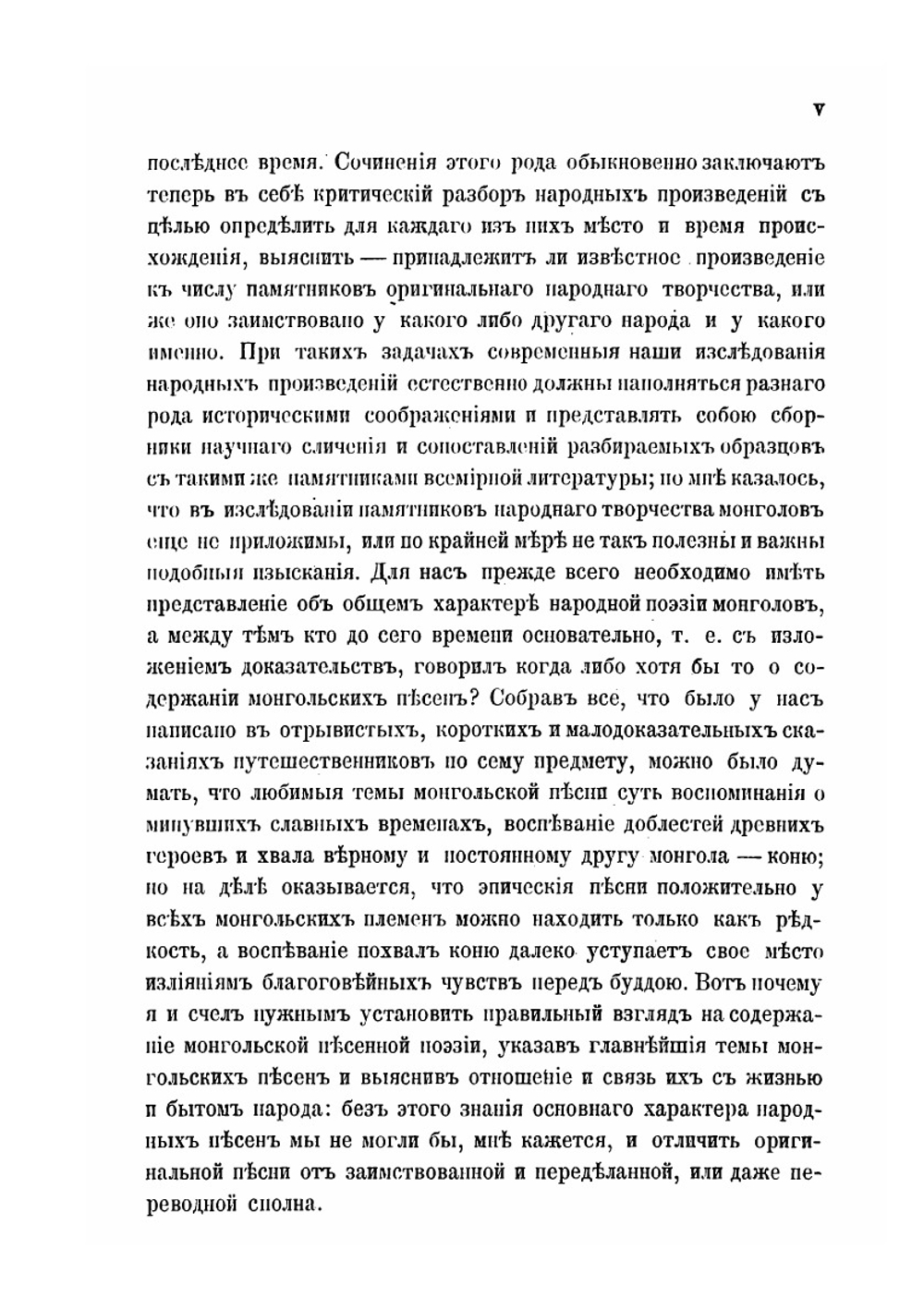 Образцы народной литературы монгольских племен. Выпуск 1 | Нет автора