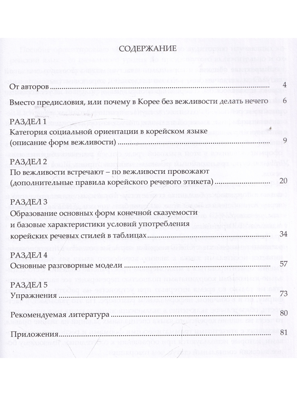 Как правильно общаться по-корейски: язык социального статуса в Корее