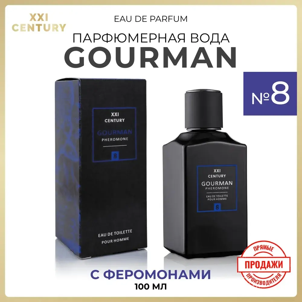 Туалетная вода для мужчин "GOURMAN №8" с феромонами 100мл Россия